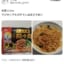 【画像】「冷凍の汁なし担々麺」、ついにバレるｗｗｗｗｗ