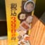 【朗報】「鳥貴族」、何を頼んでも一品390円ｗｗｗｗｗ