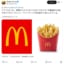 マクドナルド、月3200円で「ポテトのサブスク」を計画中と報じられるｗｗｗｗｗ