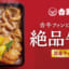 吉野家、1200円の高級牛丼を発売