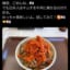 X民「韓国人ごめん！キムチを牛丼に乗せたらめっちゃ美味いわ！(爆受けやろなぁ…ｗ)」韓国人「…」