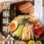【画像】「田所商店」の新メニュー、マジでうまそう