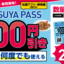 【速報】松屋さん、とんでもないクーポンを販売する