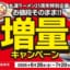 【速報】丸源ラーメンさん全てを過去にする増量キャンペーンを開始ｗｗｗｗｗｗ