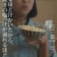 【悲報画像】『女性版"孤独のグルメ"』が流行らなかった理由、改めて見ると謎過ぎるｗｗｗｗｗｗ