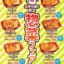 【画像】松のやさん、このご時世に300円でおかずを売りまくる驚安セールを開催してしまうｗｗｗｗｗ