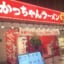 【画像】チャーハン食べ放題380円のラーメン屋がオープンｗｗｗｗｗ