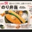【朗報】ほか弁、主力商品の『のり弁当』を斬新リニューアルッッッッッッ！！！