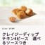 ケンタッキーの新作チキンがガチで旨そうとワイの中で話題