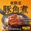【速報】吉野家、始まる