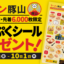 【悲報】ラーメン豚山で男差別ｗｗｗｗｗｗｗｗ