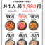 食べ放題のメニューが理解しづらくてバズるｗｗｗｗｗｗ