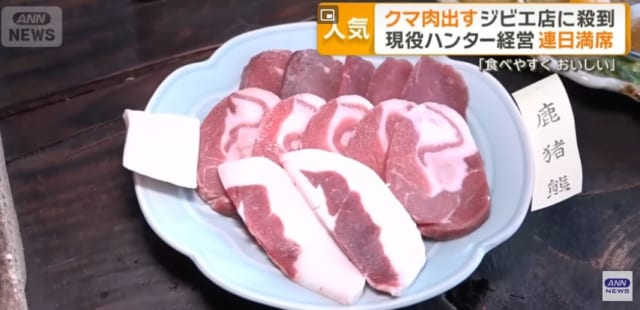 【朗報】駆除されたクマ肉を出すジビエ店、連日満席の大繁盛ｗｗｗｗｗｗｗ