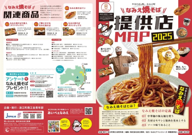 福島の商工会「地元グルメ『なみえ焼きそば』の商標権取ったから飲食店は売上の2.5%払えよ」→死ぬほど炎上して撤回