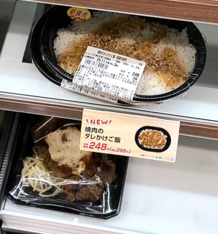【悲報】日本、貧しくなりすぎて「焼肉のタレかけ弁当(268円)」が爆誕してしまう