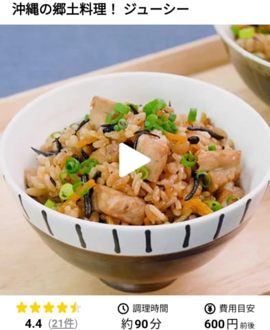 【画像】沖縄の炊き込みご飯、とんでもない名前だと話題にｗｗｗｗｗｗ