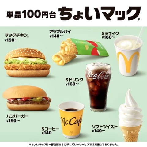 【画像】100円マック、ガチで復活ｗｗｗｗｗｗ