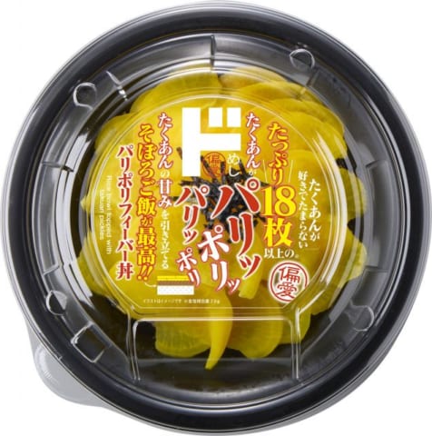 【画像】ドン・キホーテ、たくあん丼（430円）を新発売ｗｗｗｗｗｗ