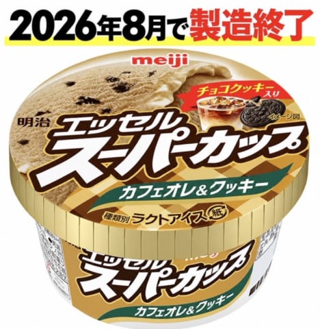 【悲報】エッセルスーパーカップ、抹茶味の次いてクッキー味も生産終了ｗｗｗｗｗｗ