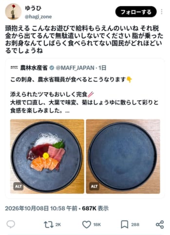 【悲報】農林水産省さん、豪華な刺身盛りを「ツマまで綺麗に食べれるよ～😋」アピールして大炎上ｗｗｗｗｗ