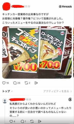 ブラックサンダーをクレープに挟んで販売してたクレープ屋さん、客から違法だと指摘される。