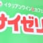 【悲報】サイゼリヤ、値上げを拒否した結果、経営悪化ｗｗｗｗｗｗ